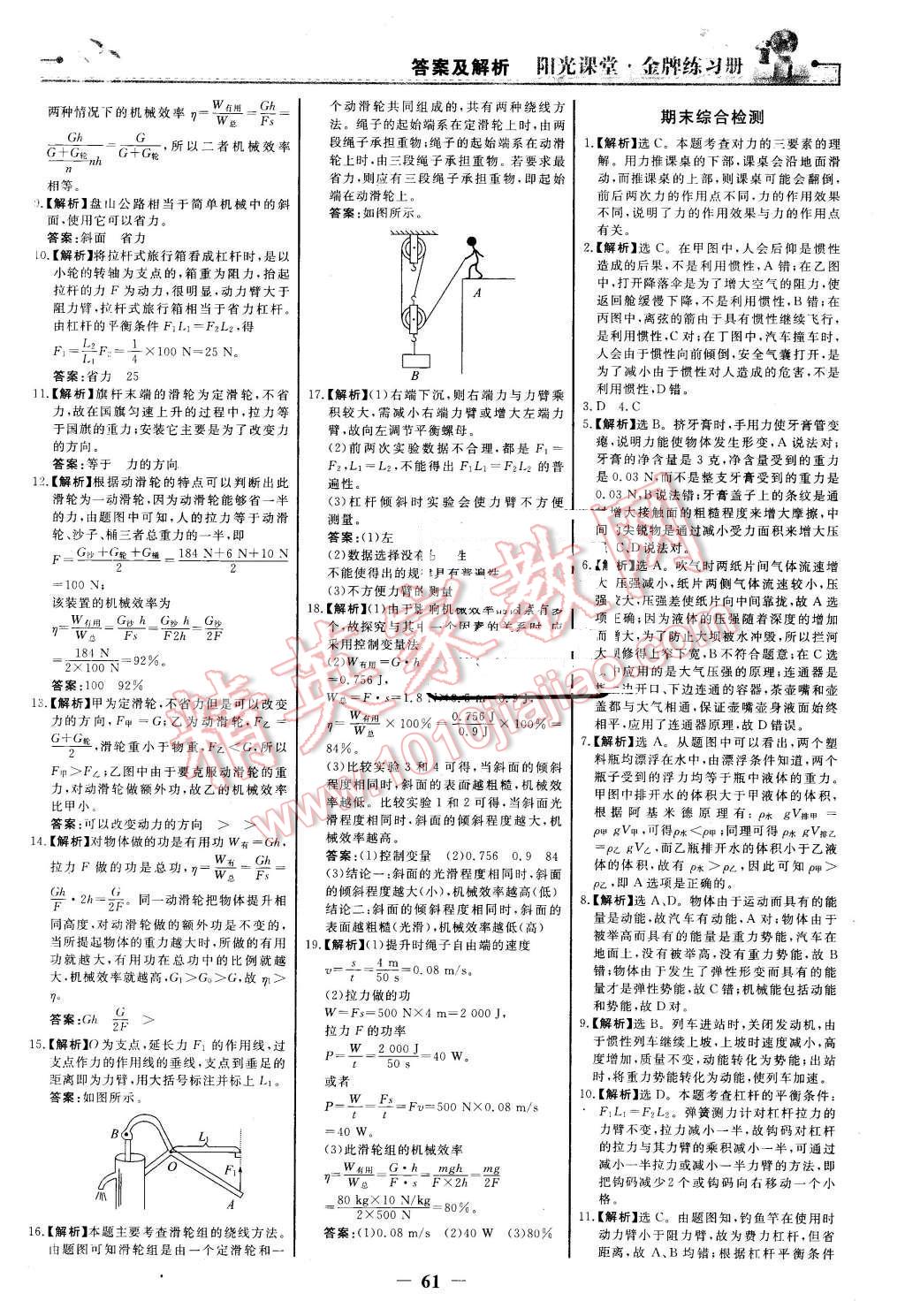 2016年陽光課堂金牌練習(xí)冊八年級物理下冊人教版 第21頁