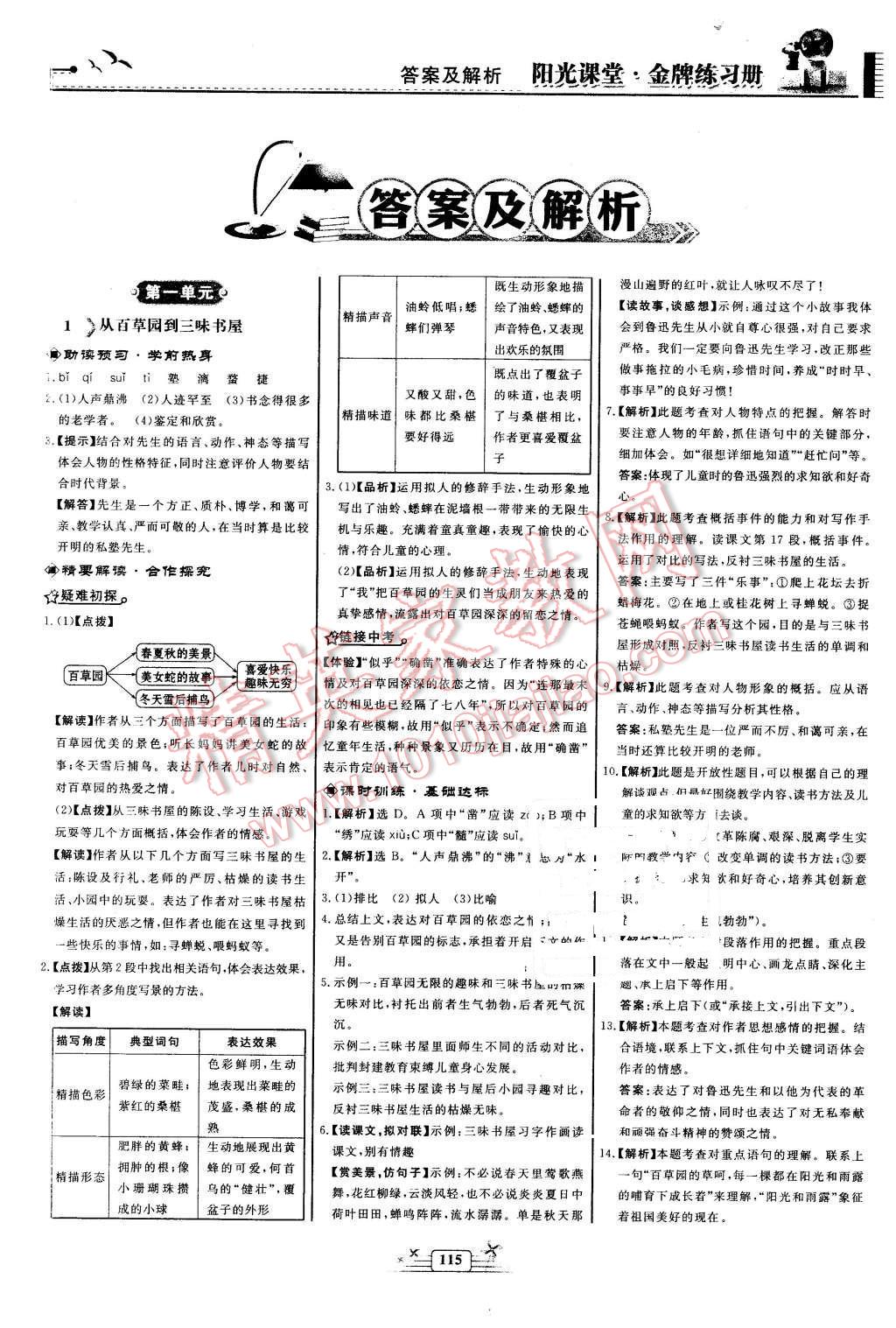 2016年阳光课堂金牌练习册七年级语文下册人教版 第1页