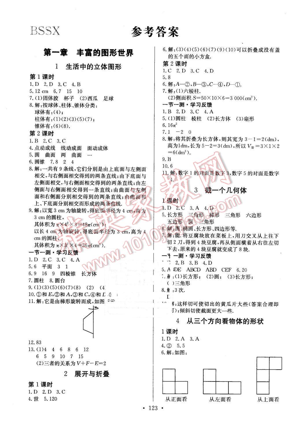 2015年课堂达标检测七年级数学上册北师大版 第1页