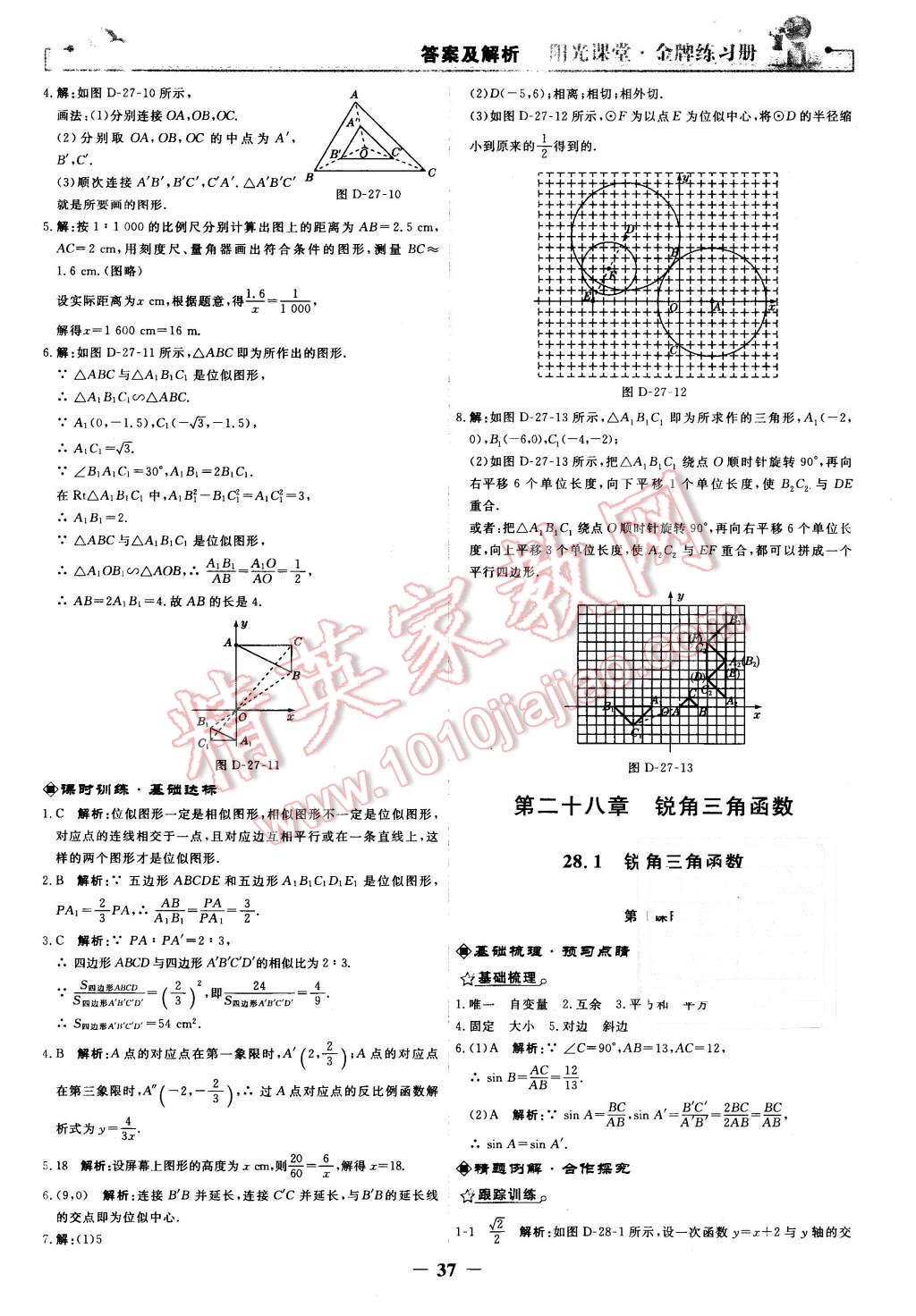 2016年阳光课堂金牌练习册九年级数学下册人教版 第9页