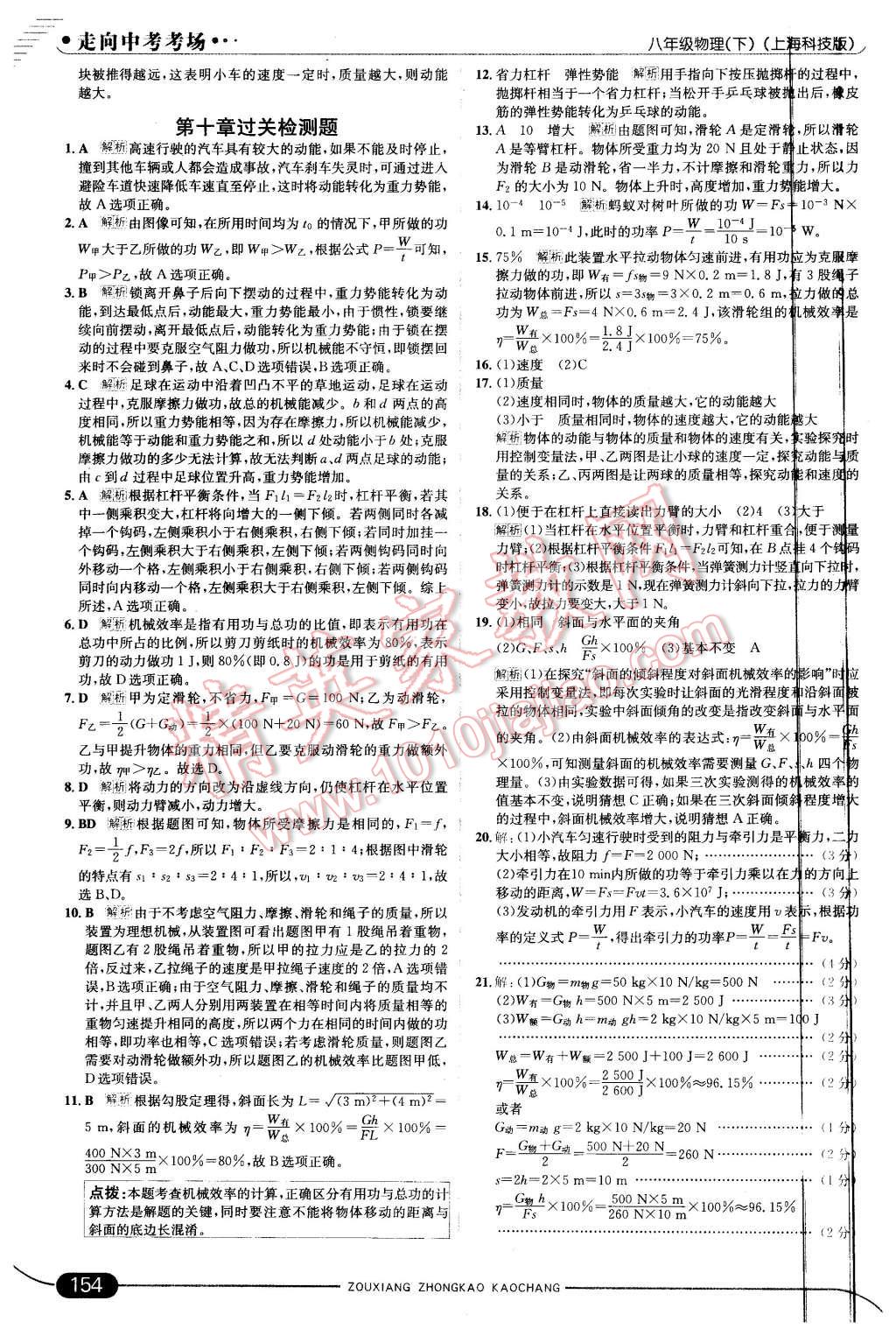 2016年走向中考考場八年級物理下冊滬科版 第28頁