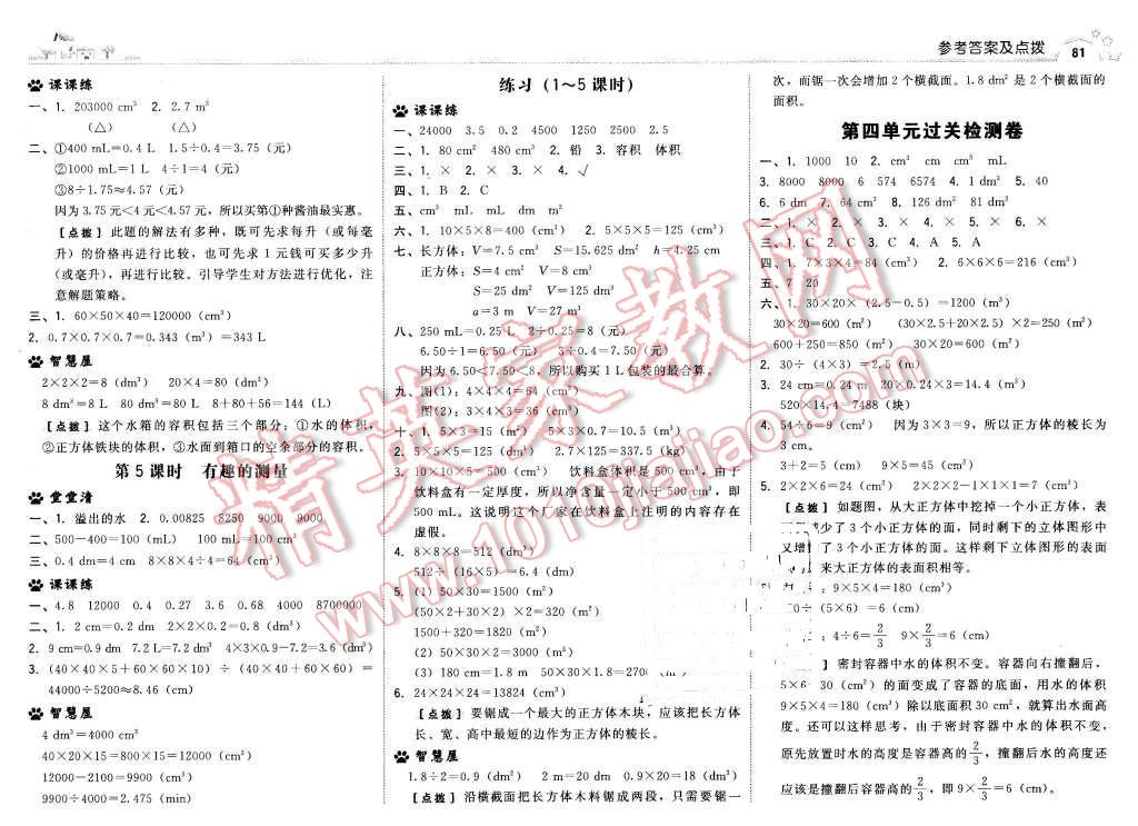 2016年综合应用创新题典中点五年级数学下册北师大版 第7页