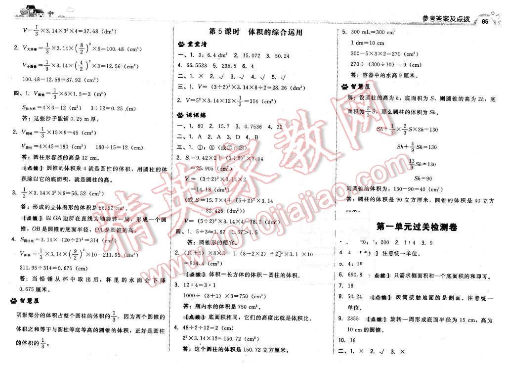 2016年綜合應(yīng)用創(chuàng)新題典中點(diǎn)六年級(jí)數(shù)學(xué)下冊(cè)北師大版 第3頁(yè)