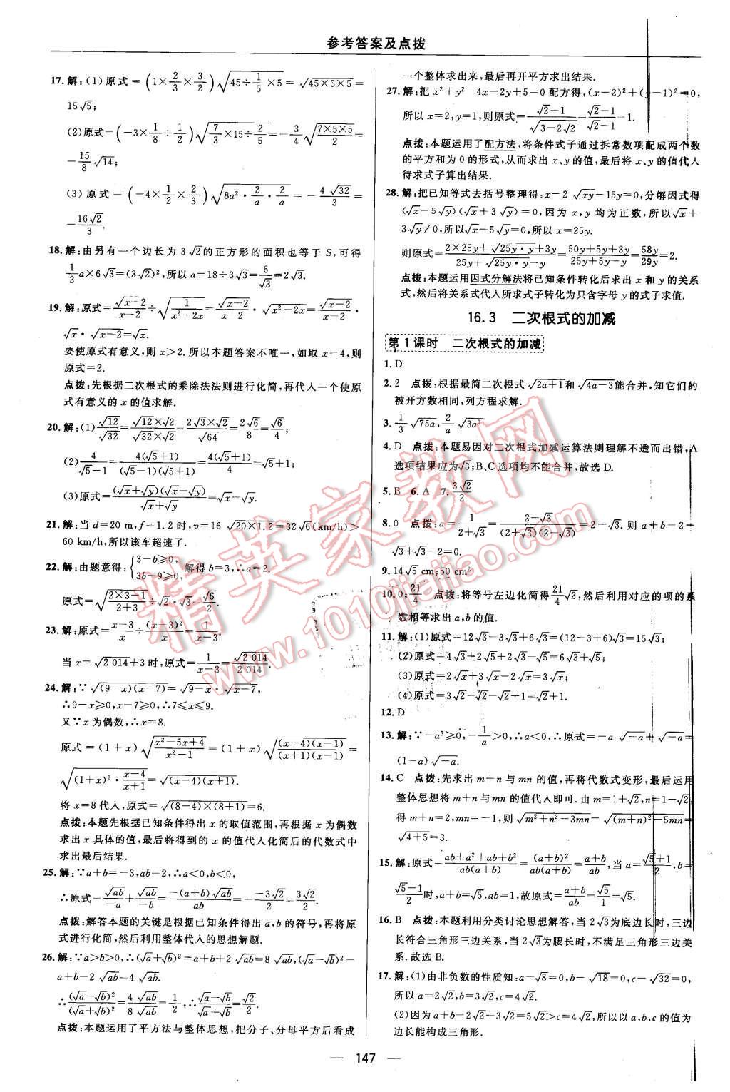 2016年綜合應(yīng)用創(chuàng)新題典中點八年級數(shù)學下冊人教版 第11頁