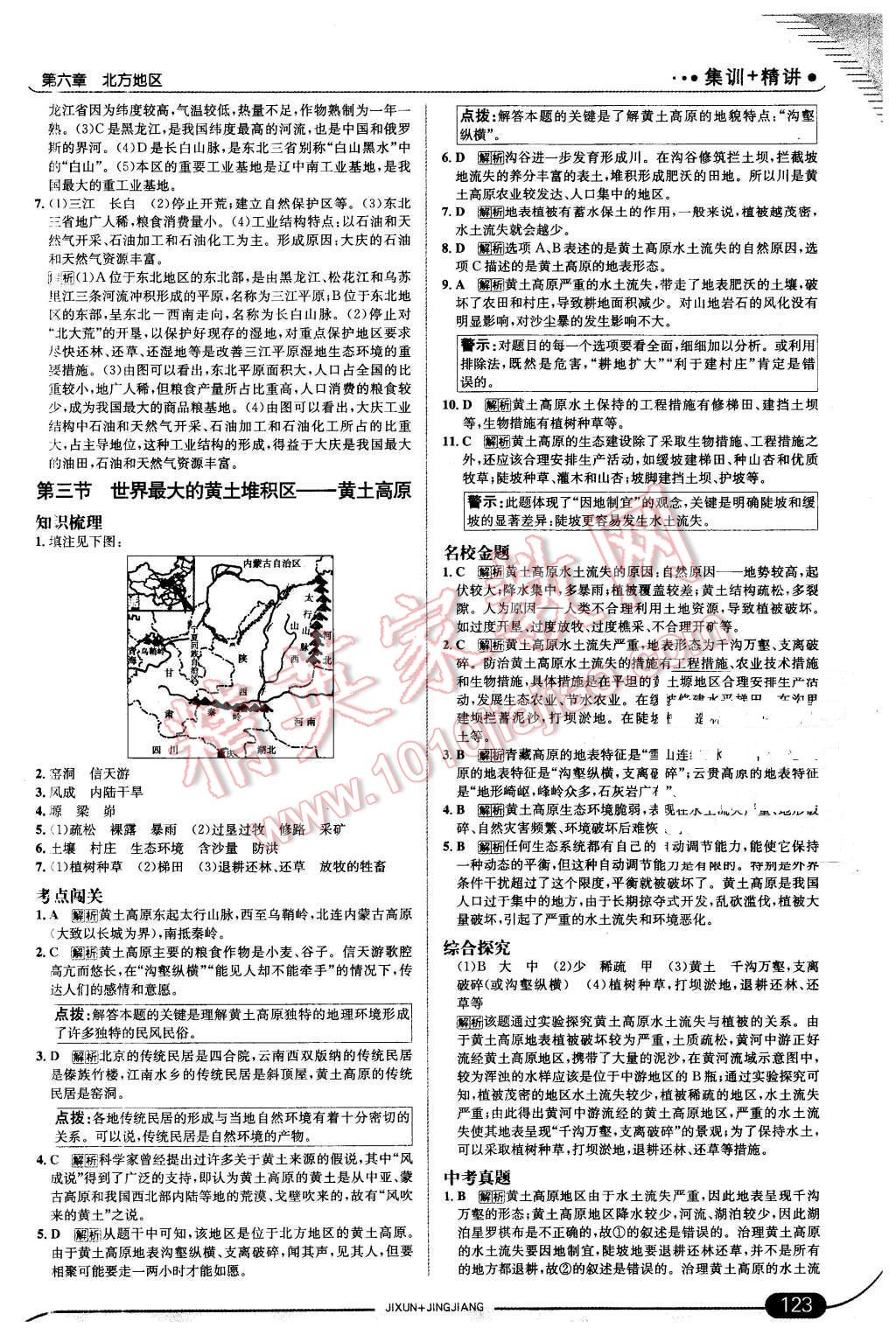 2016年走向中考考場八年級地理下冊人教版 第5頁