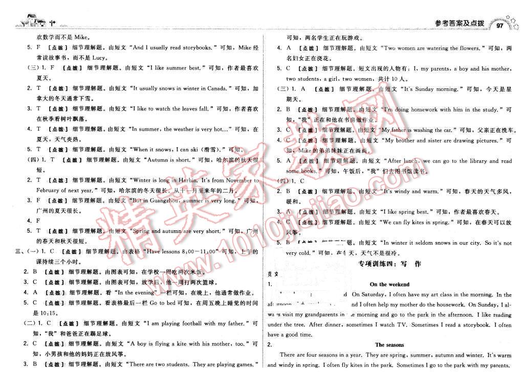 2016年综合应用创新题典中点五年级英语下册人教版 第15页