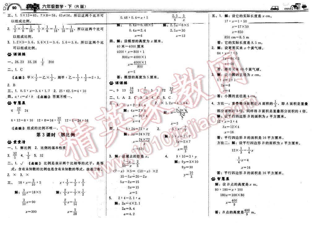 2016年綜合應用創(chuàng)新題典中點六年級數(shù)學下冊人教版 第8頁