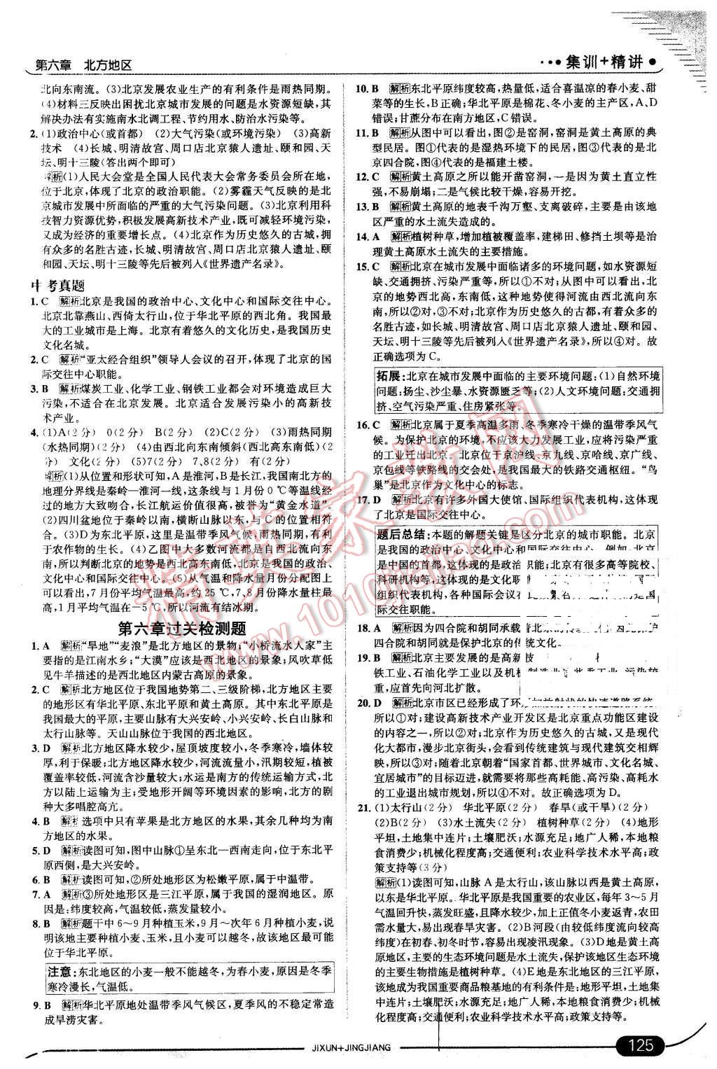 2016年走向中考考場八年級地理下冊人教版 第7頁