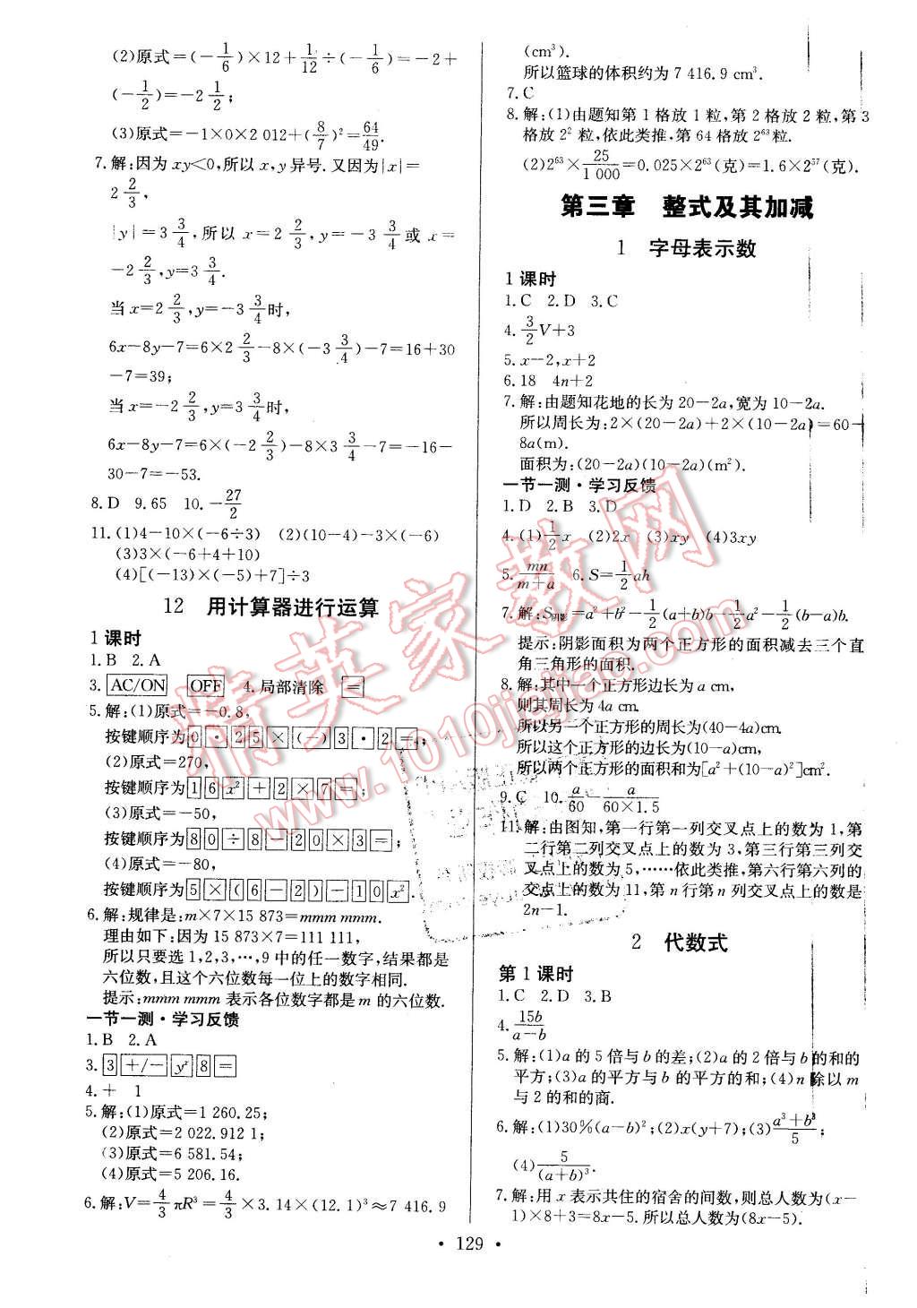 2015年课堂达标检测七年级数学上册北师大版 第7页