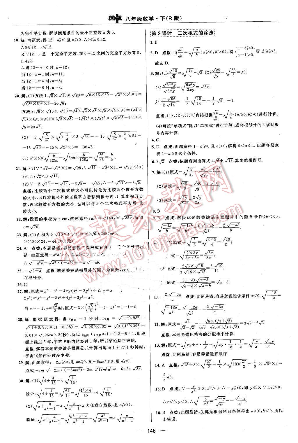 2016年綜合應(yīng)用創(chuàng)新題典中點(diǎn)八年級(jí)數(shù)學(xué)下冊(cè)人教版 第10頁