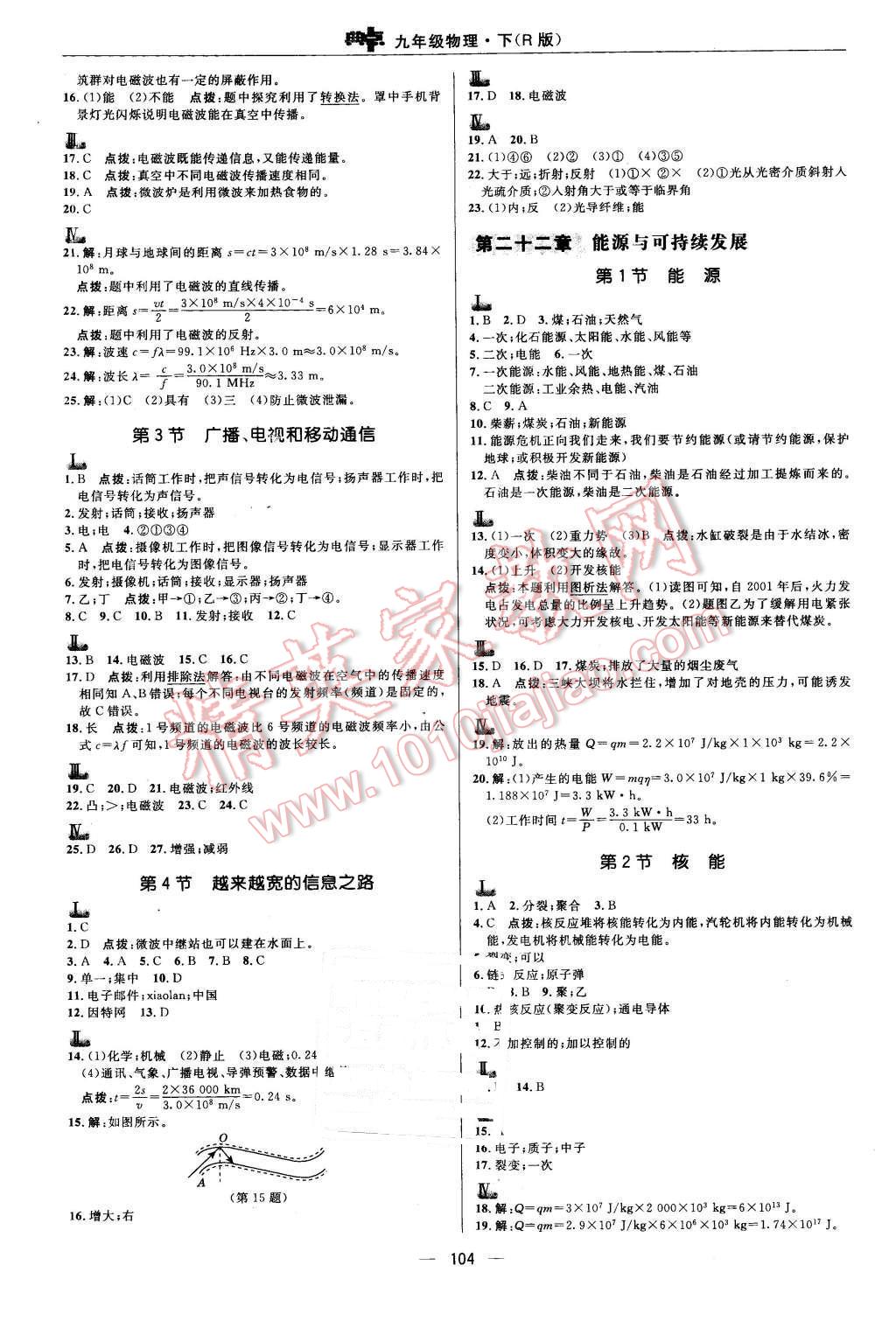 2016年綜合應用創(chuàng)新題典中點九年級物理下冊人教版 第10頁