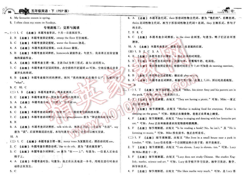 2016年综合应用创新题典中点五年级英语下册人教版 第14页