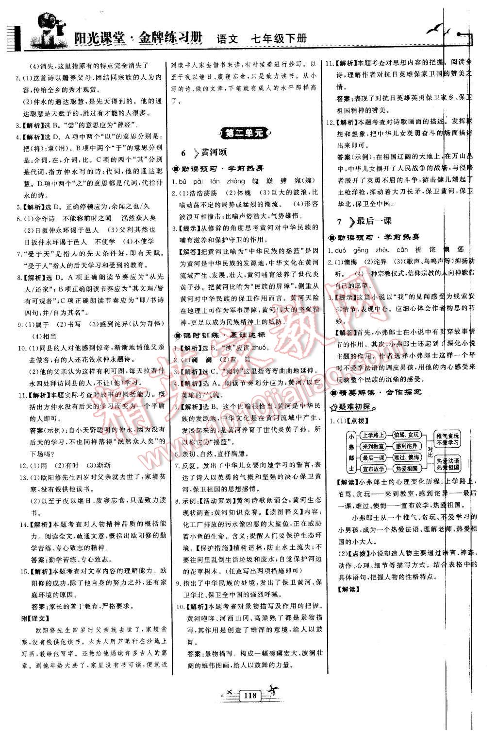 2016年阳光课堂金牌练习册七年级语文下册人教版 第4页