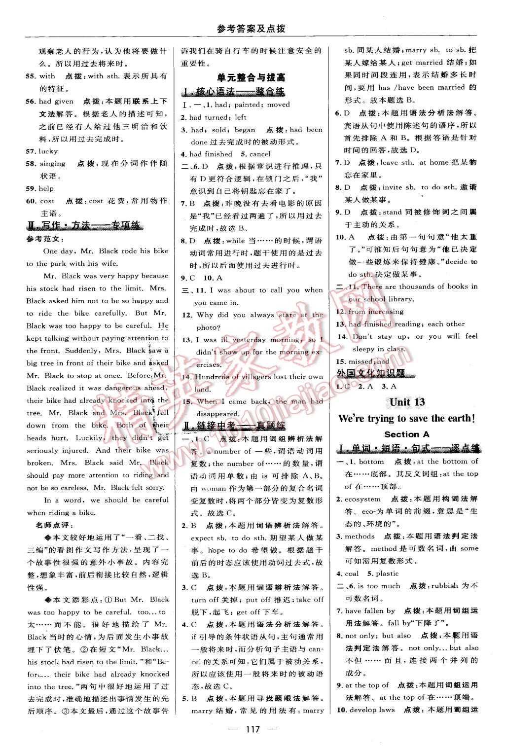 2016年綜合應(yīng)用創(chuàng)新題典中點(diǎn)九年級(jí)英語(yǔ)下冊(cè)人教版 第23頁(yè)