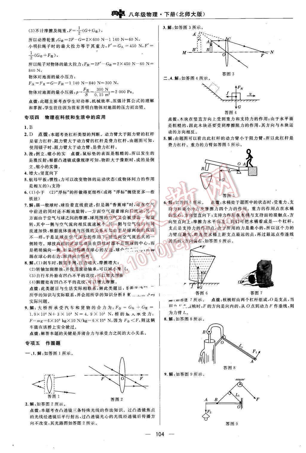 2016年綜合應用創(chuàng)新題典中點八年級物理下冊北師大版 第6頁