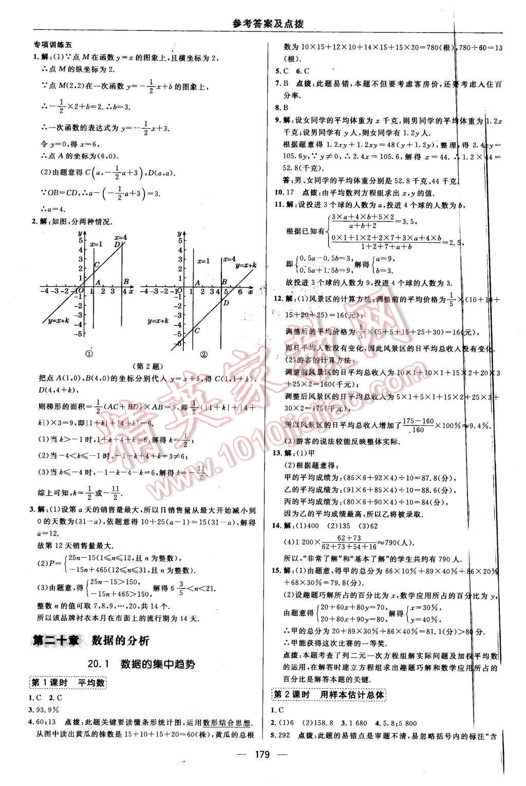 2016年綜合應(yīng)用創(chuàng)新題典中點(diǎn)八年級數(shù)學(xué)下冊人教版 第43頁