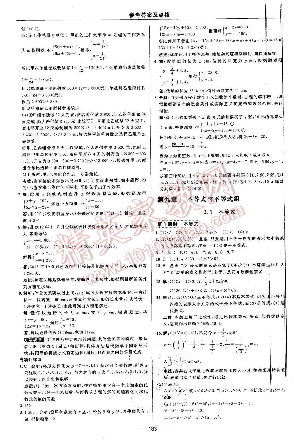 2016年综合应用创新题典中点七年级数学下册人教版 第35页