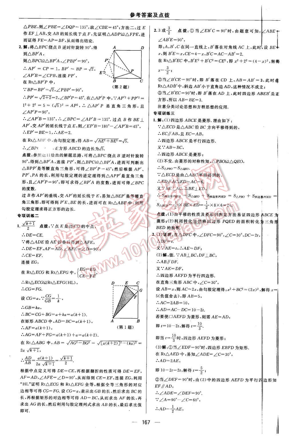 2016年綜合應用創(chuàng)新題典中點八年級數(shù)學下冊人教版 第31頁