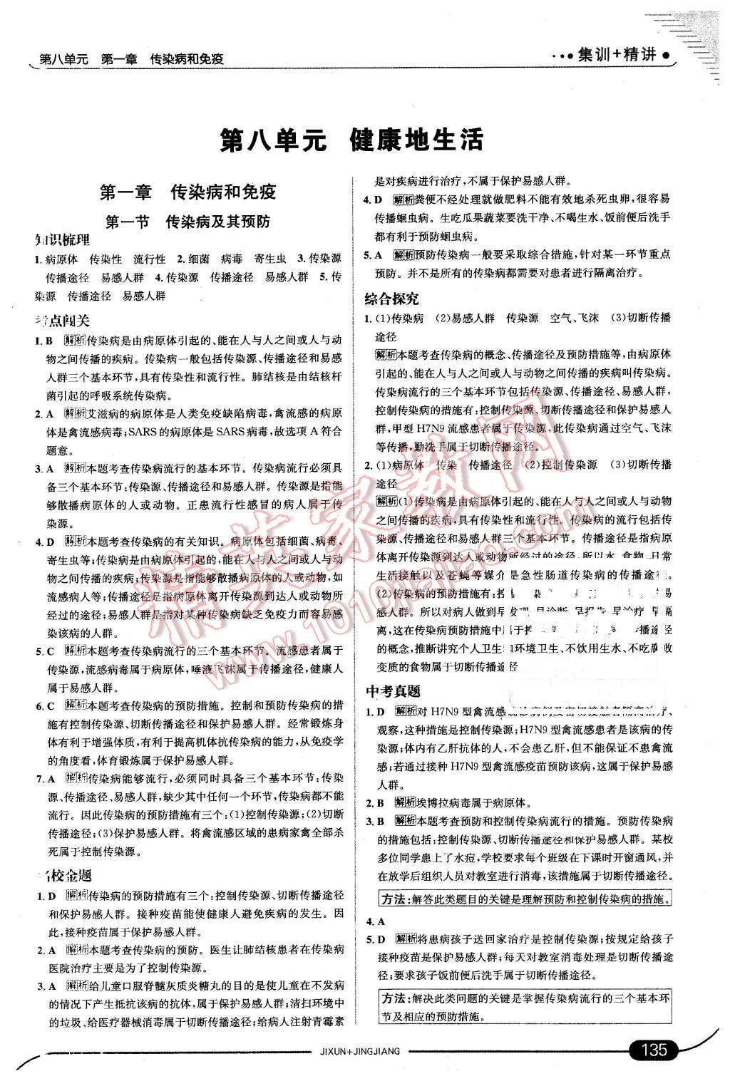 2016年走向中考考場八年級生物學下冊人教版 第17頁