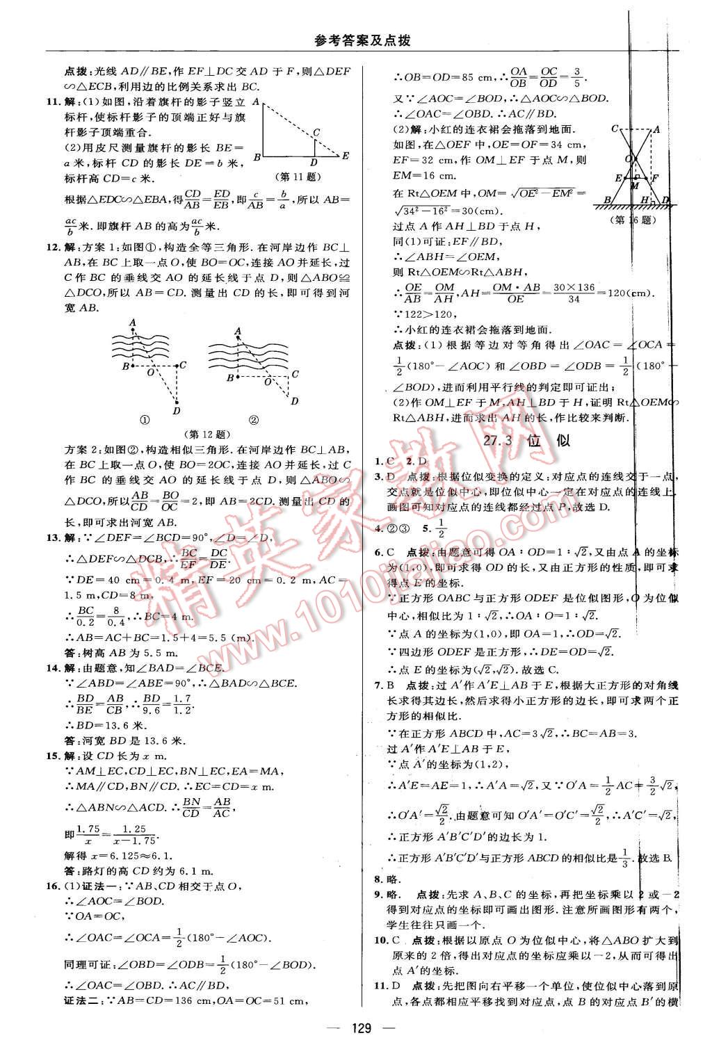 2016年綜合應(yīng)用創(chuàng)新題典中點(diǎn)九年級(jí)數(shù)學(xué)下冊(cè)人教版 第19頁(yè)