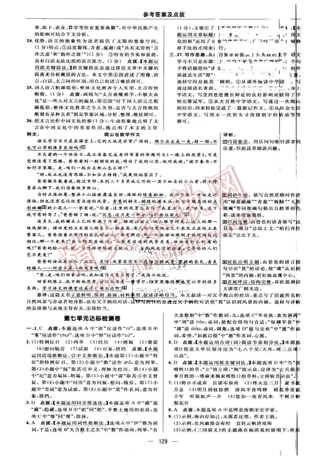 2016年綜合應用創(chuàng)新題典中點七年級語文下冊語文版 第11頁