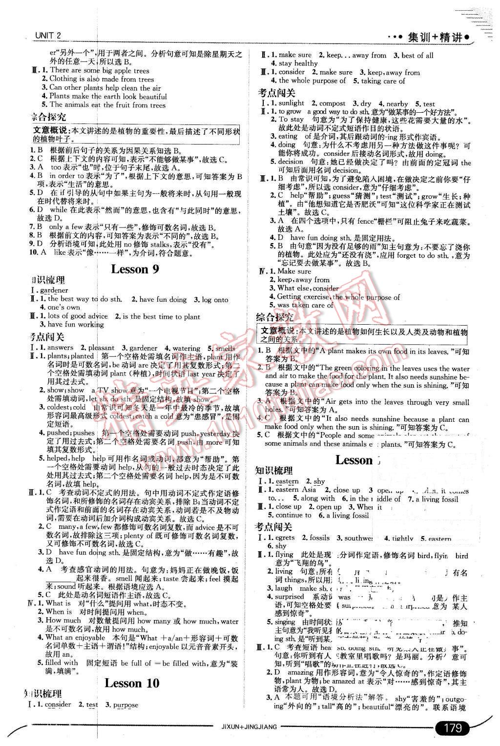 2016年走向中考考場八年級英語下冊冀教版 第5頁