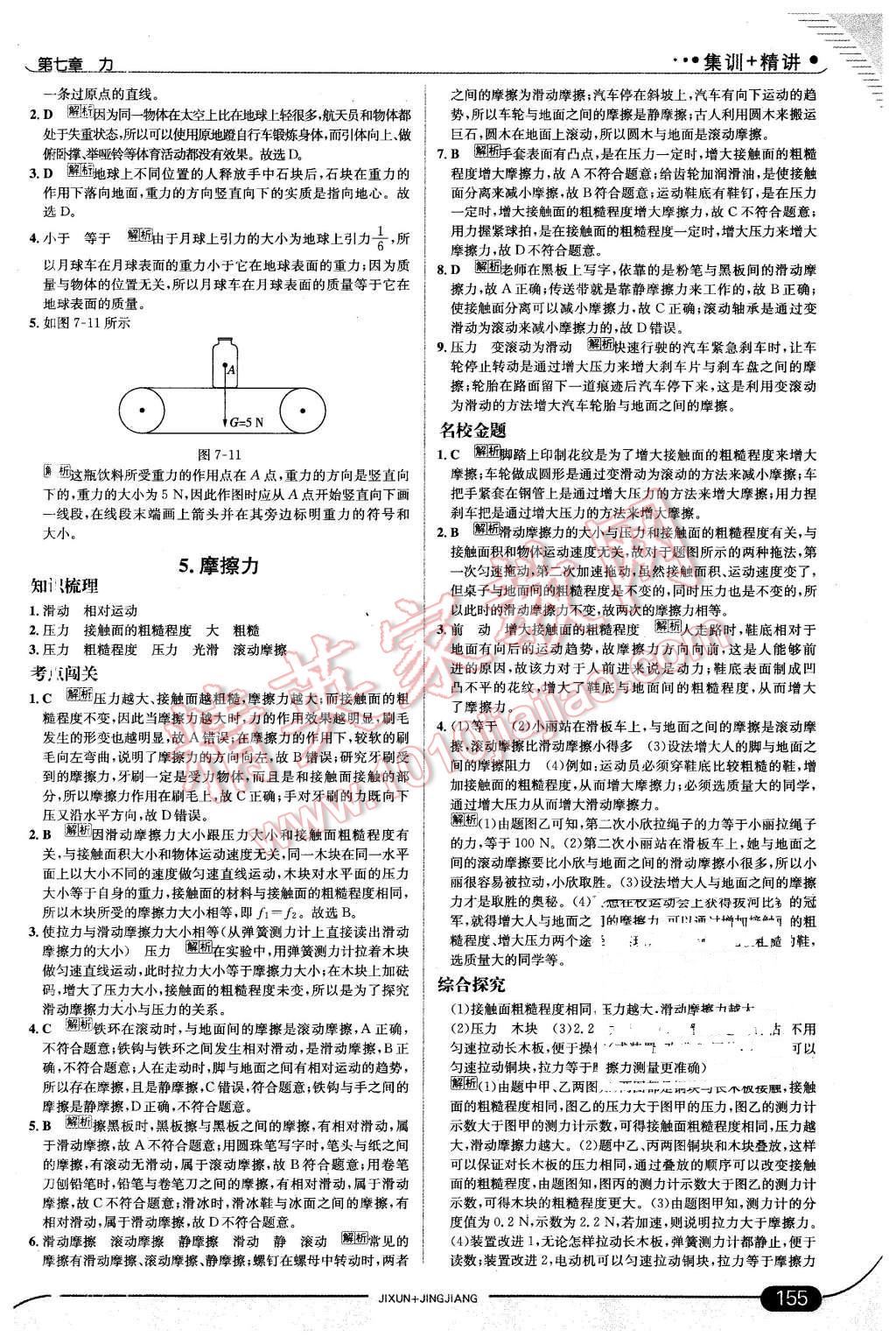 2016年走向中考考場(chǎng)八年級(jí)物理下冊(cè)教科版 第5頁(yè)