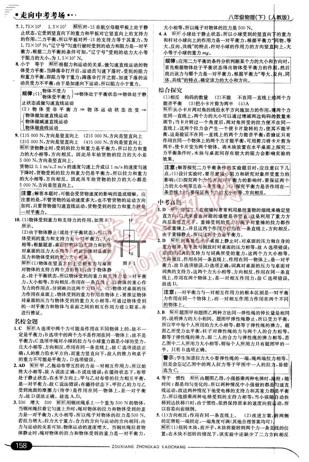 2016年走向中考考場八年級物理下冊人教版 第8頁