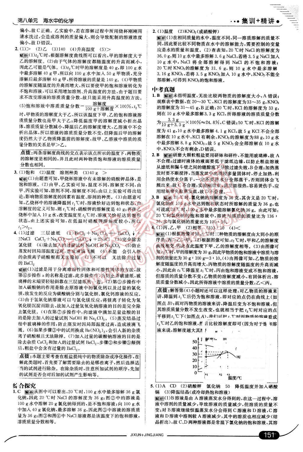 2016年走向中考考場(chǎng)九年級(jí)化學(xué)下冊(cè)魯教版 第9頁(yè)