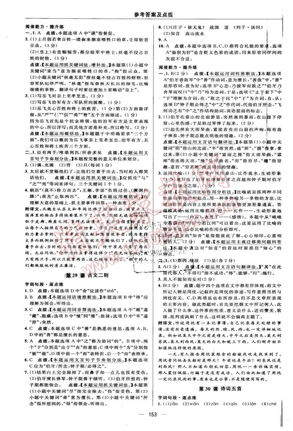 2016年綜合應(yīng)用創(chuàng)新題典中點(diǎn)七年級(jí)語(yǔ)文下冊(cè)語(yǔ)文版 第35頁(yè)