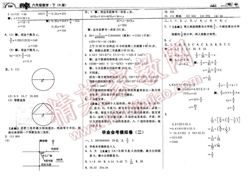 2016年綜合應(yīng)用創(chuàng)新題典中點六年級數(shù)學(xué)下冊人教版 第22頁