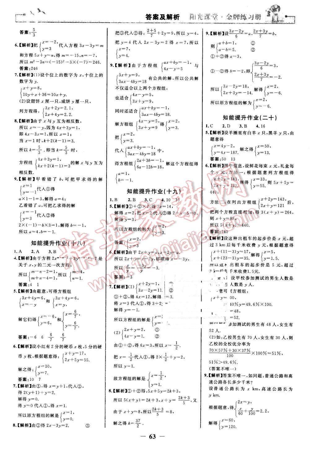 2016年阳光课堂金牌练习册七年级数学下册人教版 第15页