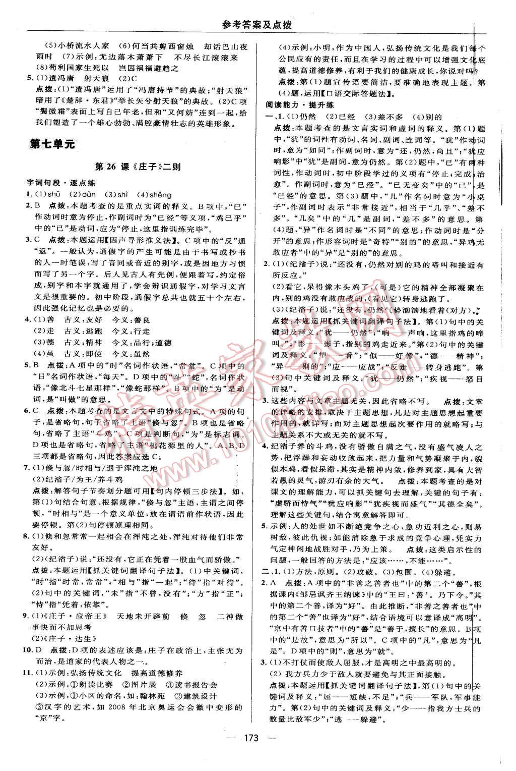 2016年綜合應(yīng)用創(chuàng)新題典中點九年級語文下冊語文版 第39頁