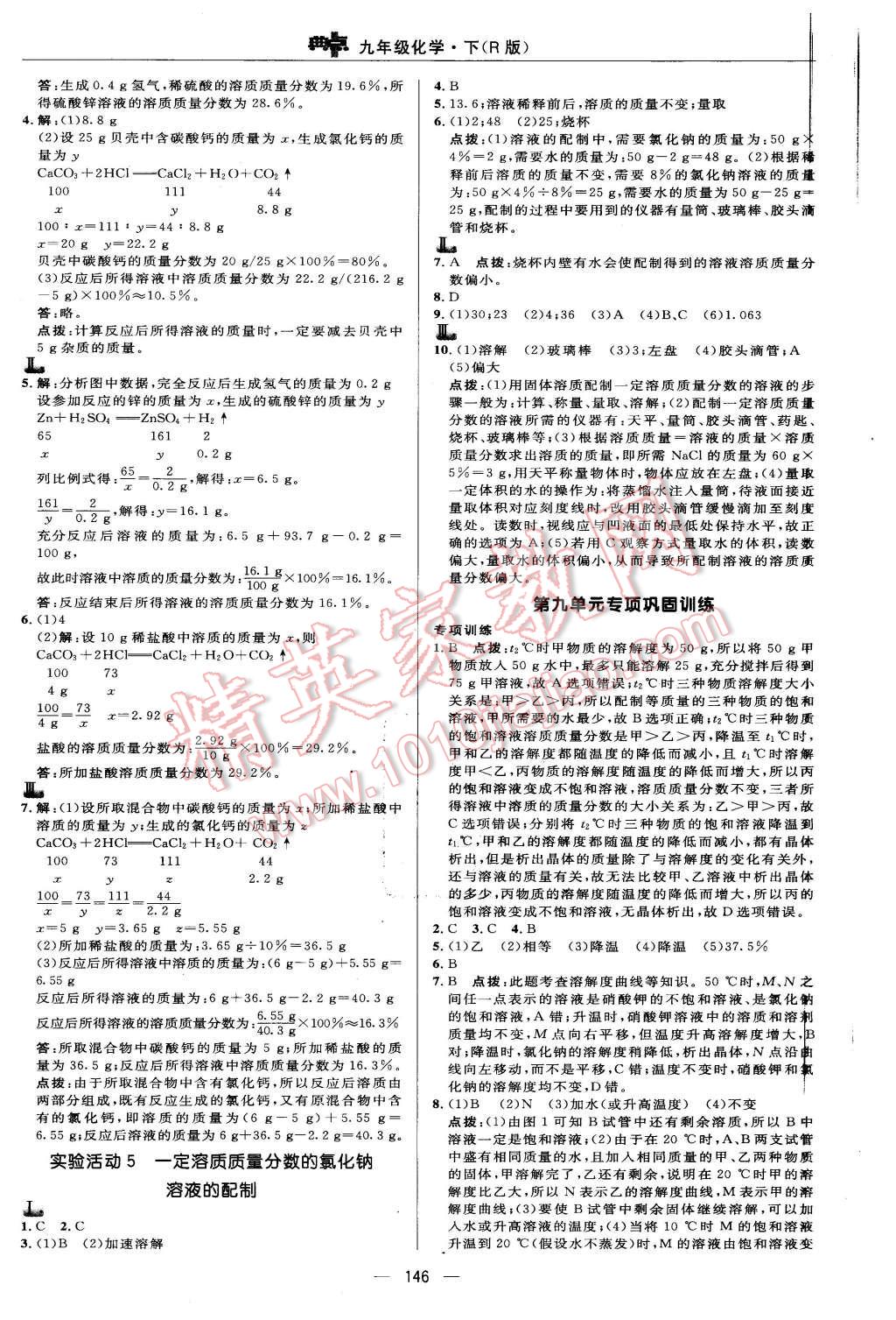 2016年综合应用创新题典中点九年级化学下册人教版 第12页