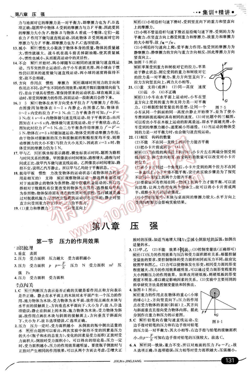 2016年走向中考考场八年级物理下册沪科版 第5页