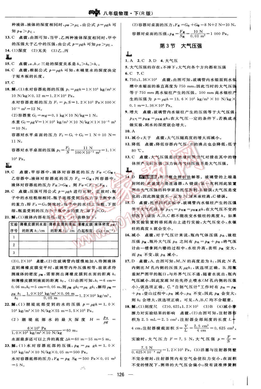 2016年綜合應用創(chuàng)新題典中點八年級物理下冊人教版 第12頁