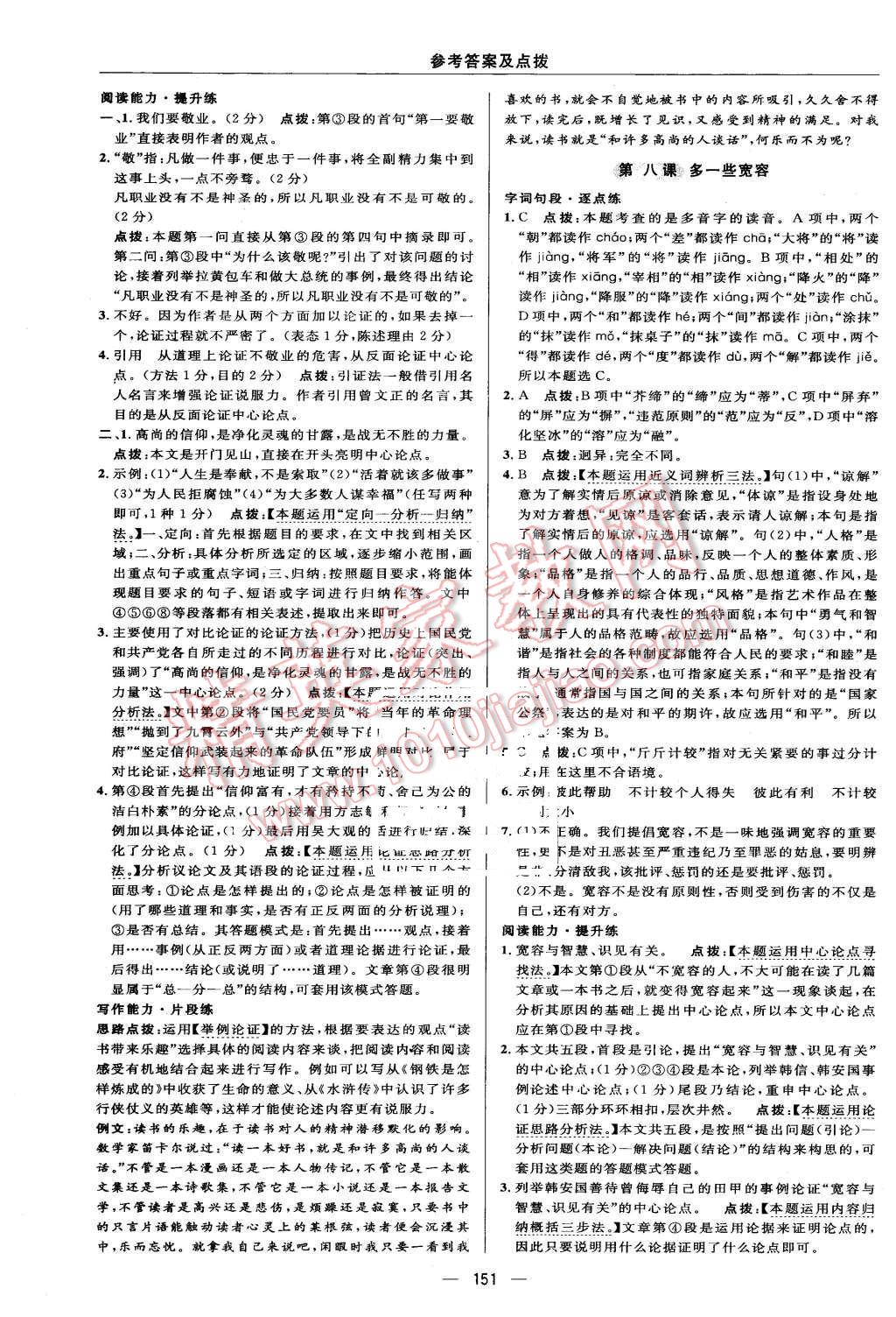 2016年綜合應用創(chuàng)新題典中點八年級語文下冊蘇教版 第21頁