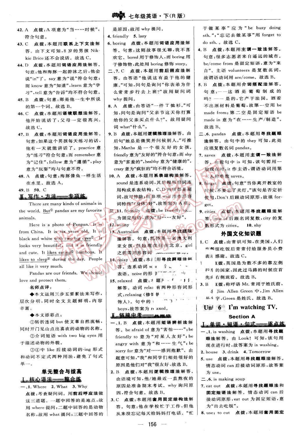 2016年綜合應(yīng)用創(chuàng)新題典中點七年級英語下冊人教版 第26頁