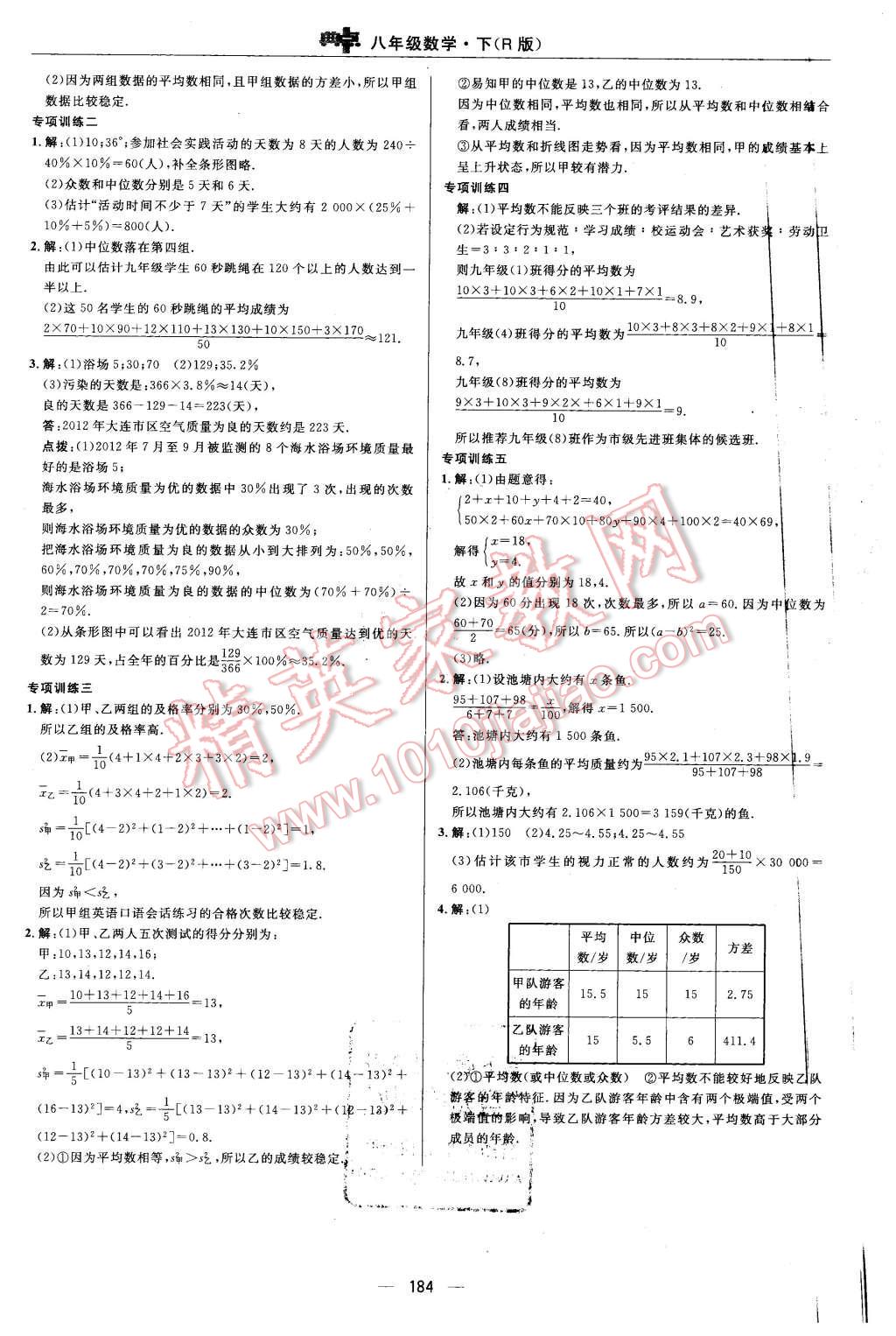 2016年綜合應(yīng)用創(chuàng)新題典中點(diǎn)八年級數(shù)學(xué)下冊人教版 第48頁