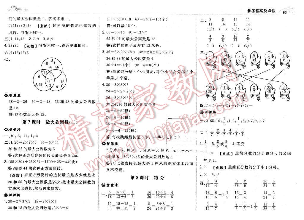 2016年综合应用创新题典中点五年级数学下册人教版 第11页