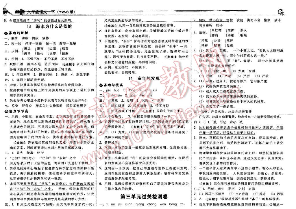 2016年綜合應(yīng)用創(chuàng)新題典中點六年級語文下冊語文S版 第6頁