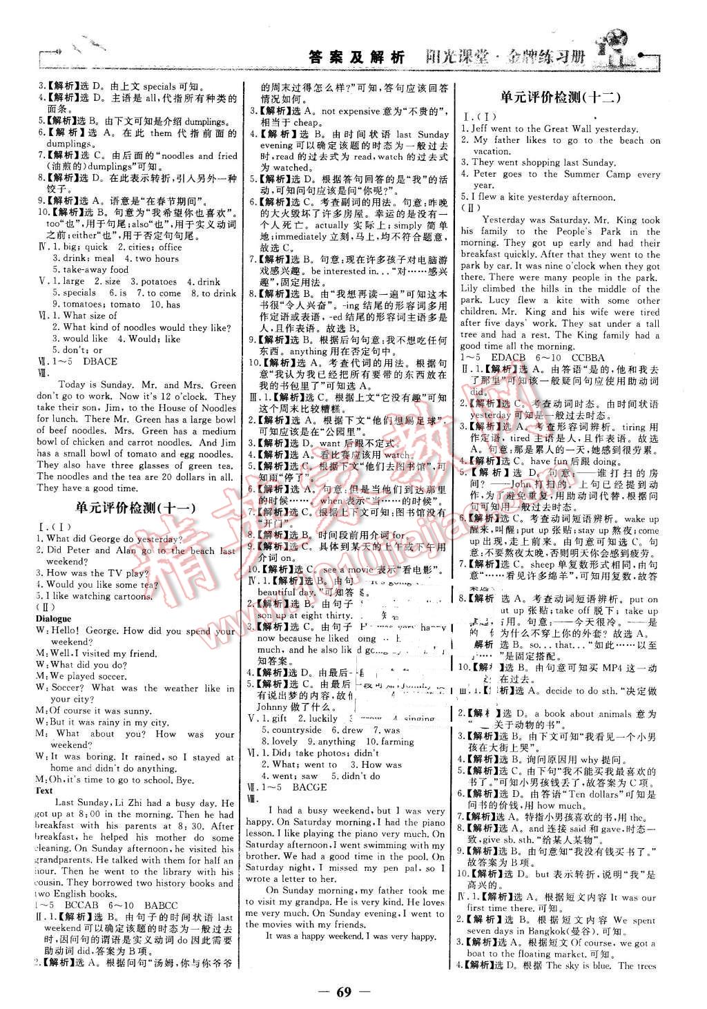 2016年阳光课堂金牌练习册七年级英语下册人教版 第13页