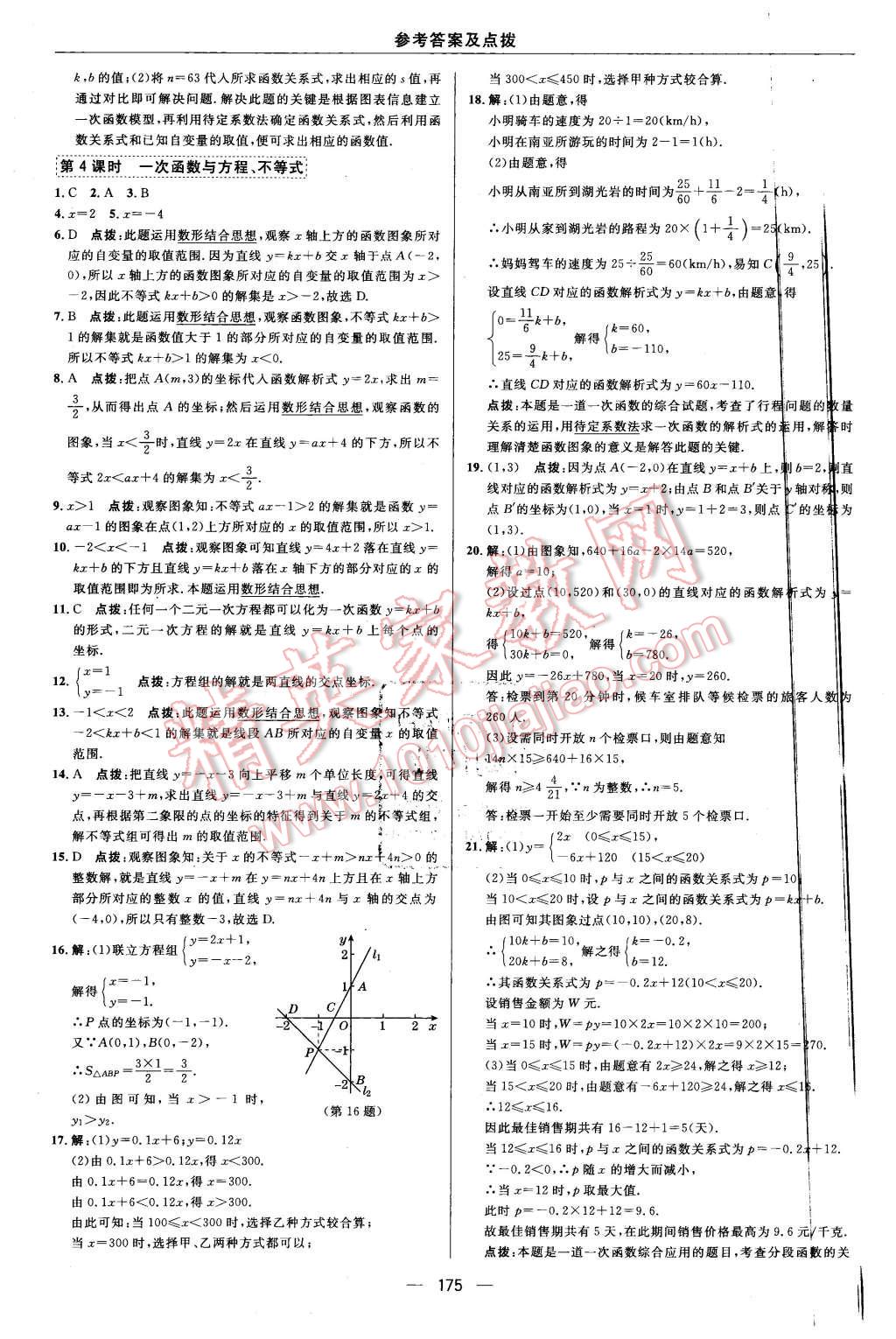 2016年綜合應(yīng)用創(chuàng)新題典中點(diǎn)八年級(jí)數(shù)學(xué)下冊(cè)人教版 第39頁(yè)