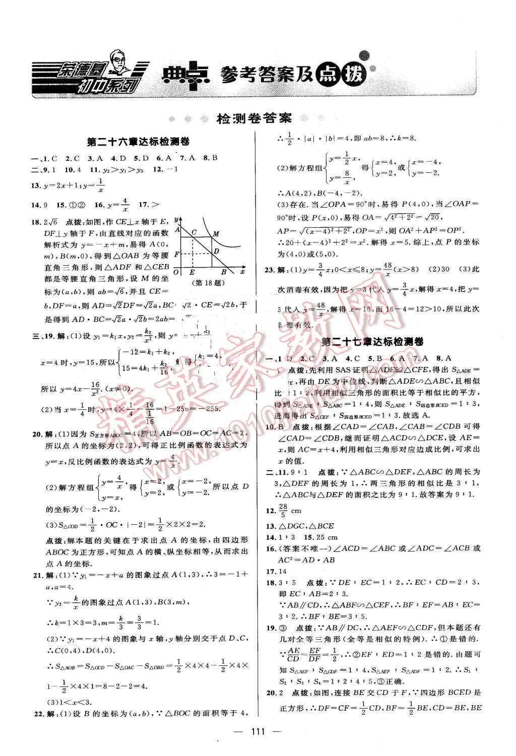 2016年綜合應(yīng)用創(chuàng)新題典中點(diǎn)九年級(jí)數(shù)學(xué)下冊(cè)人教版 第1頁