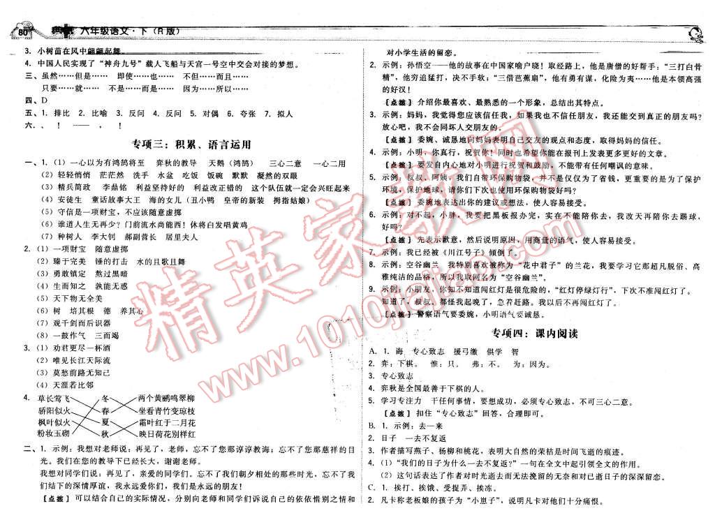 2016年綜合應用創(chuàng)新題典中點六年級語文下冊人教版 第14頁