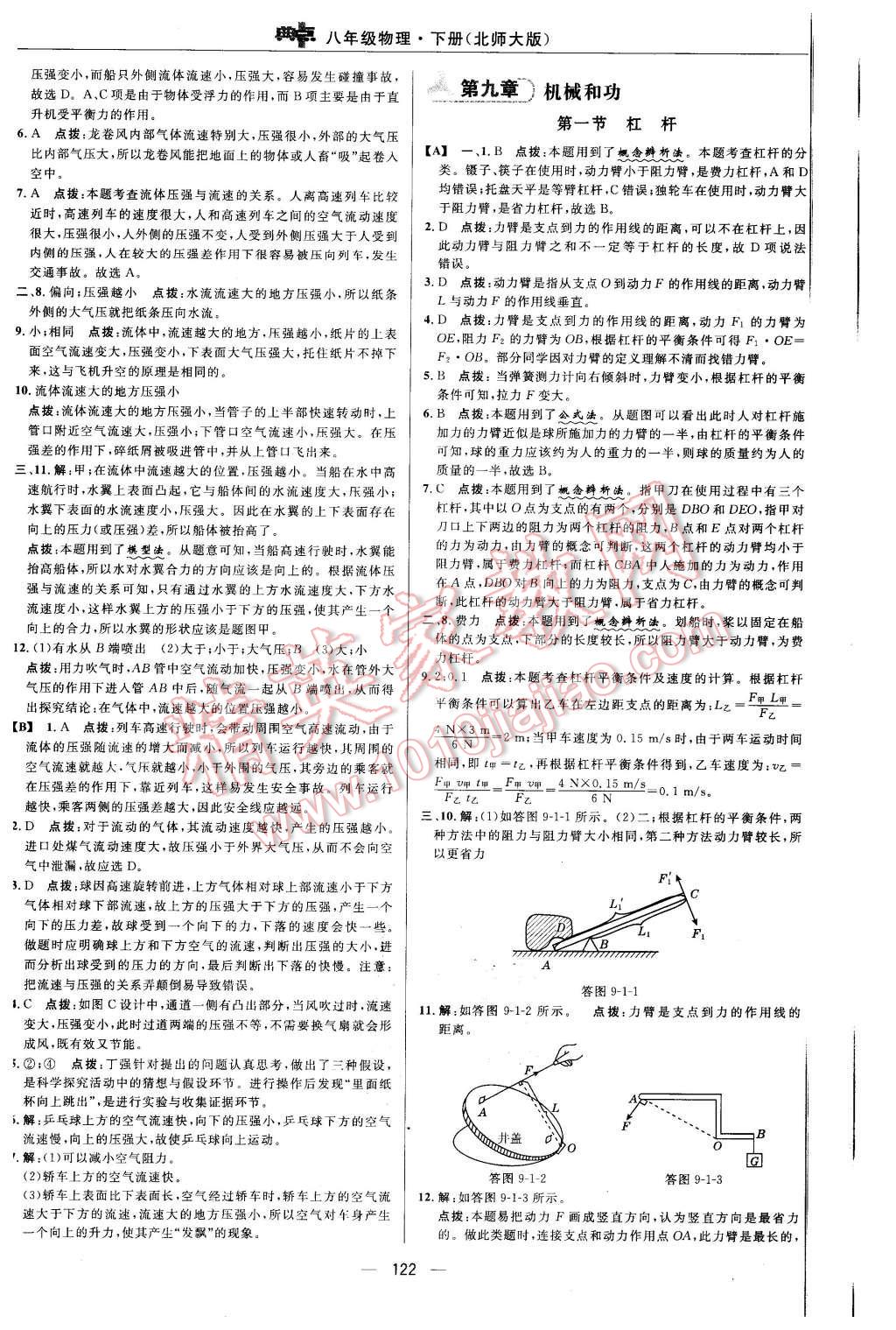 2016年綜合應(yīng)用創(chuàng)新題典中點八年級物理下冊北師大版 第24頁