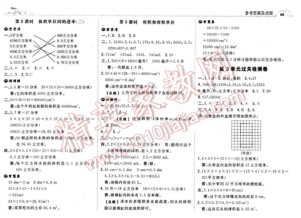 2016年綜合應(yīng)用創(chuàng)新題典中點(diǎn)五年級(jí)數(shù)學(xué)下冊(cè)人教版 第7頁(yè)