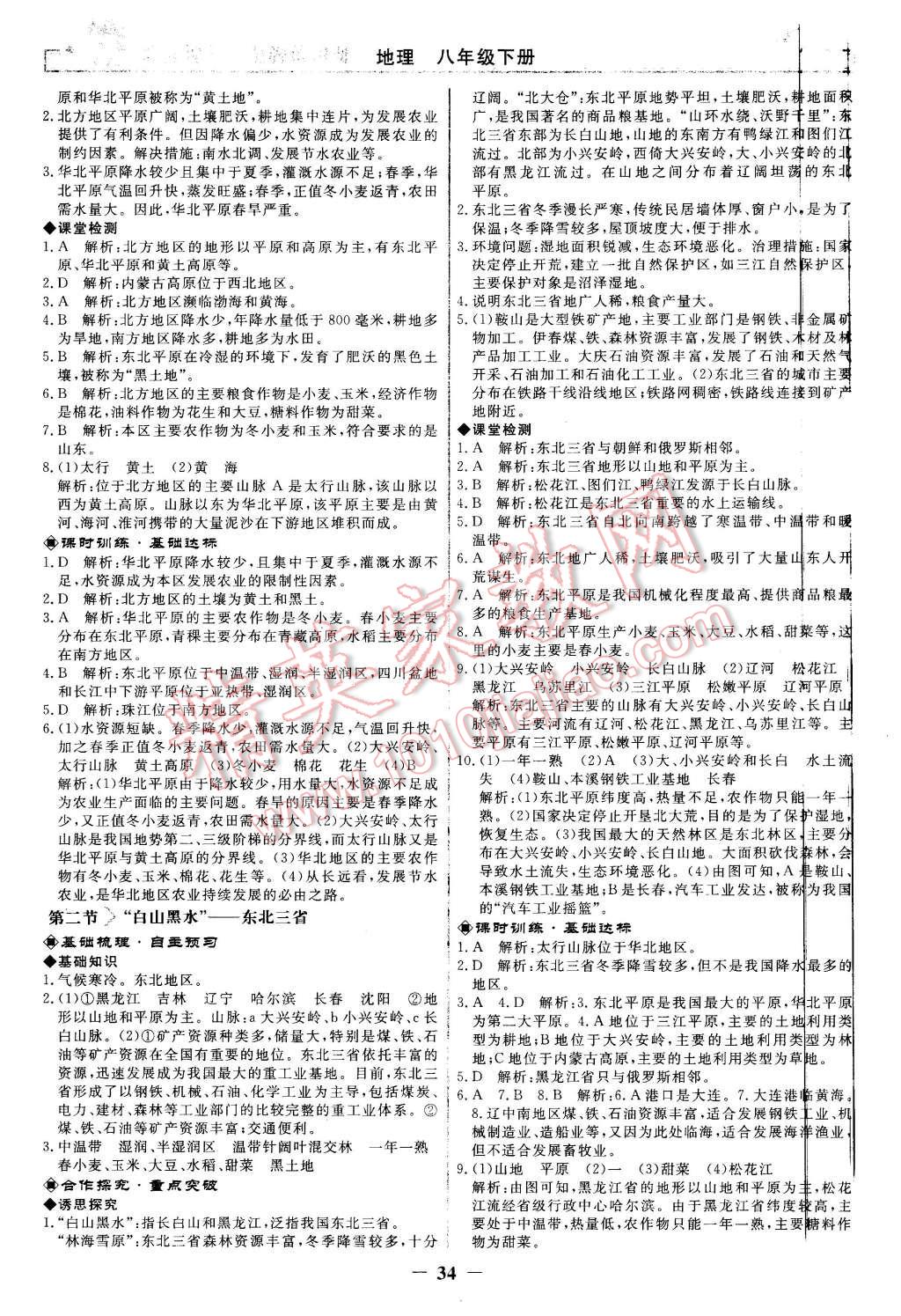 2016年陽光課堂金牌練習(xí)冊八年級地理下冊人教版 第2頁