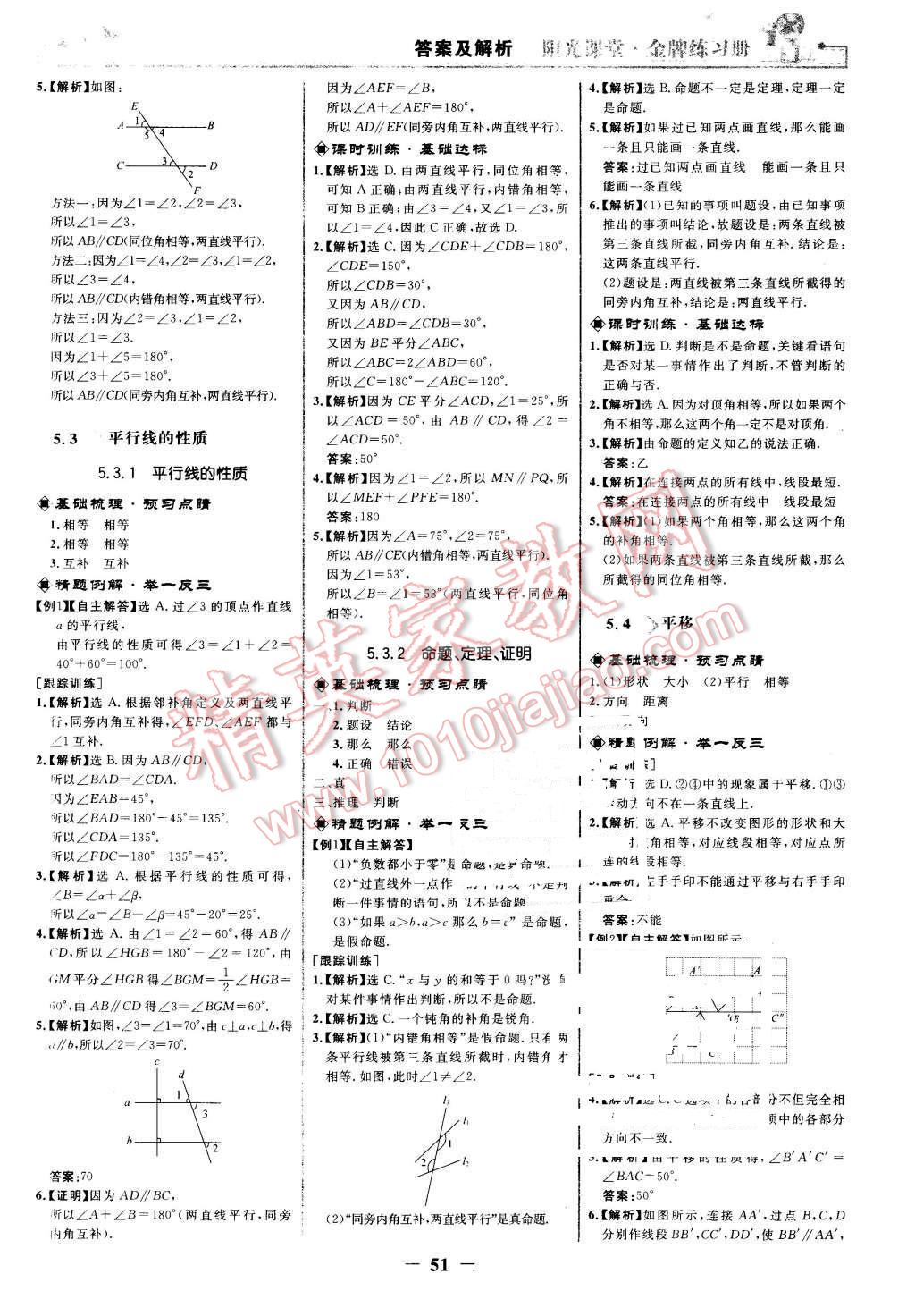 2016年陽光課堂金牌練習(xí)冊七年級數(shù)學(xué)下冊人教版 第3頁