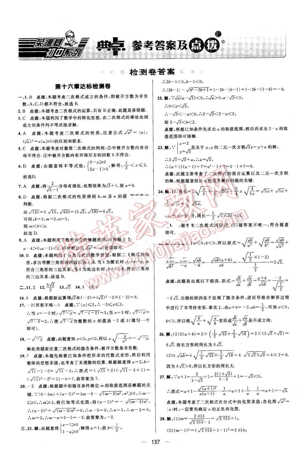 2016年綜合應用創(chuàng)新題典中點八年級數(shù)學下冊人教版 第1頁